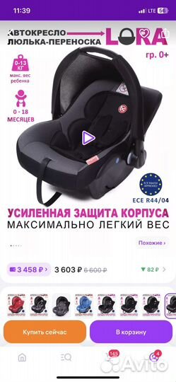 Автолюлька