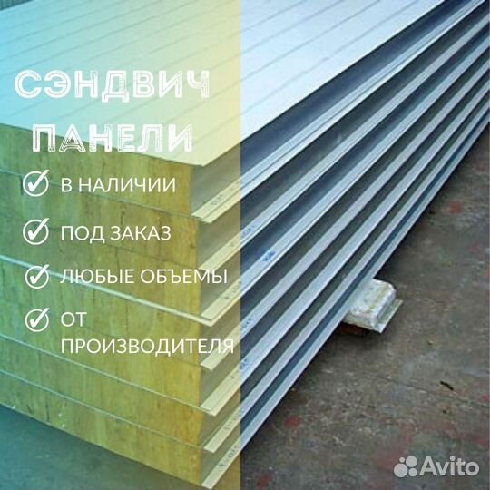 Сэндвич панели Октябрьская