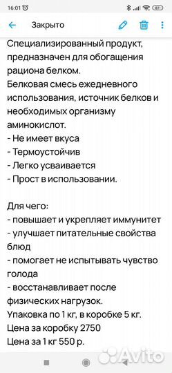 Смесь белковая композитная