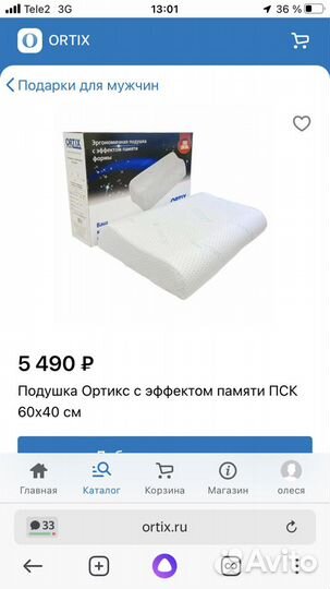 Подушка ортопедическая