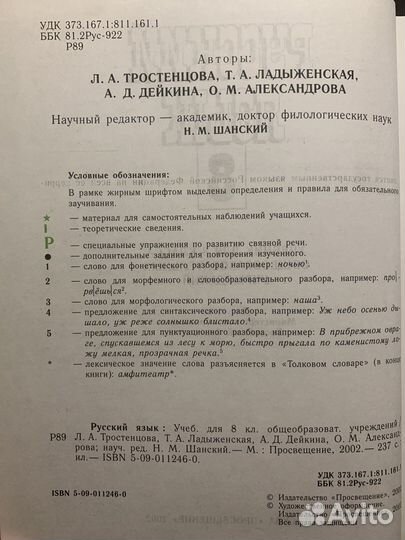 Учебники по русскому языку