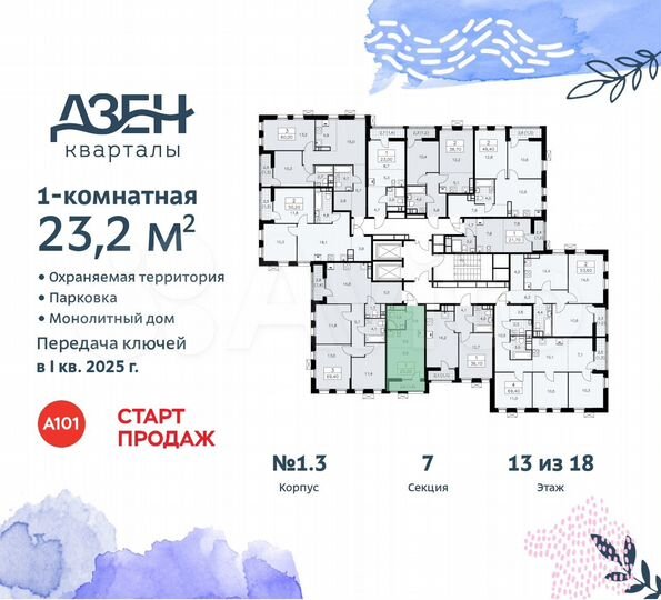 Квартира-студия, 23,2 м², 13/18 эт.