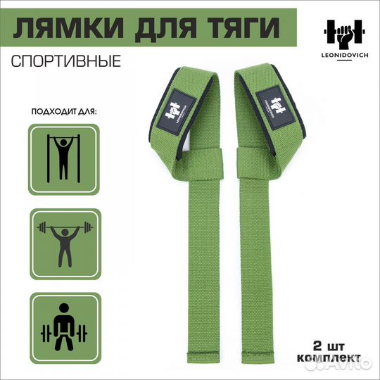 Лямки для становой тяги