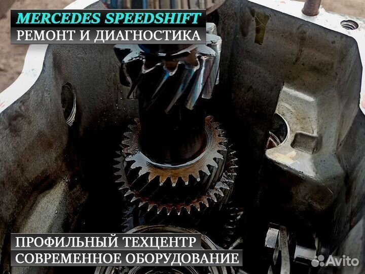 Ремонт ркпп Мерседес (Speedshift) замена сцепления