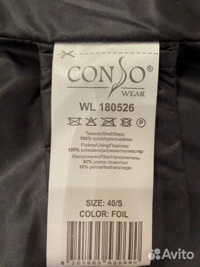 Пуховик consowear