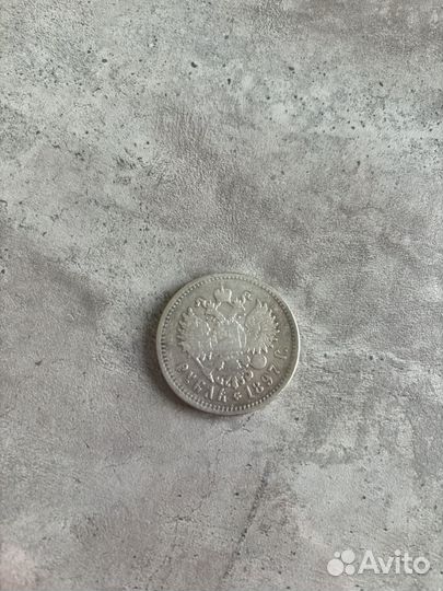 Один рубль 1897г и серебряные монеты