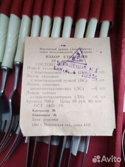 Набор столовый 24 предмета(СССР)