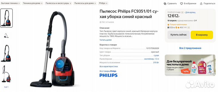 Пылесос Philips PowerPro Compact FC9351/01