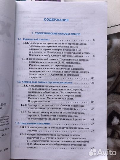 Справочник по химии