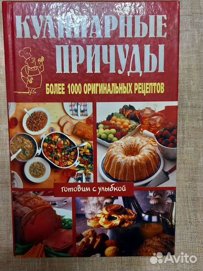 Кулинарная книга