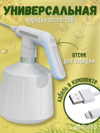 Опрыскиватель Аккумуляторный