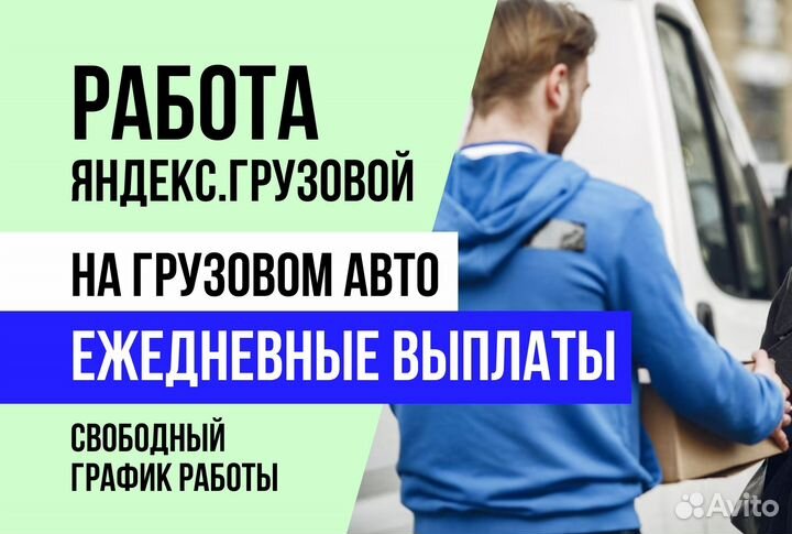 Водитель Грузовые перевозки на личном авто