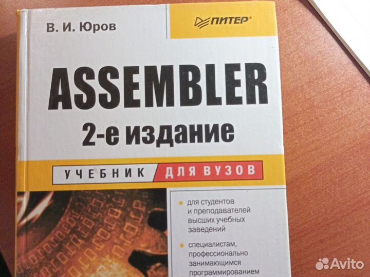 Учебник по Ассемблеру