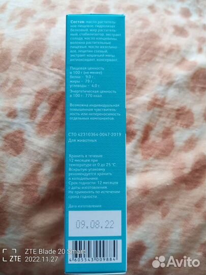 Фитопаста для выведения шерсти