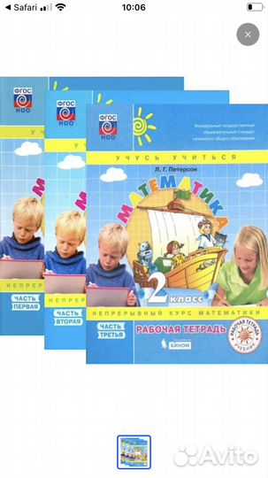 Рабочие тетради по математике 2 кл. Петерсон