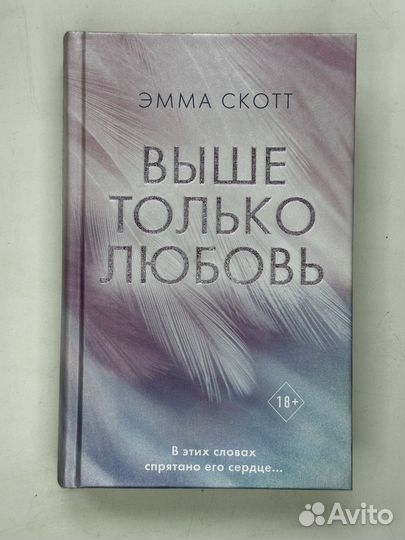 Книги Эмма Скотт