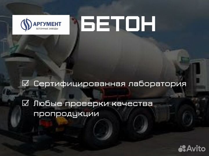 Бетон с доставкой