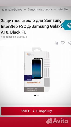 Защитное стекло samsung a10 Full Screen Cover