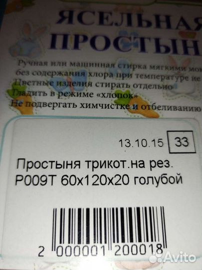 Детская простынь на резинке