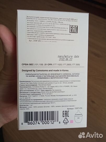 Бутылочка для кормления Como Tomo новая силиконова