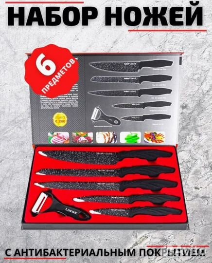 Набор кухонных ножей