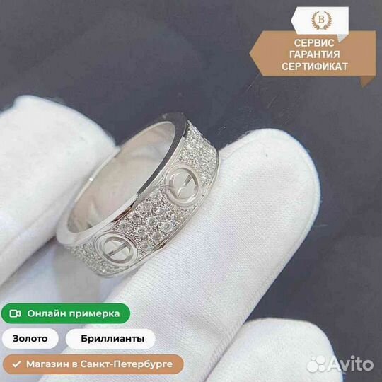 Кольцо Cartier Love, белое золото 0,7ct