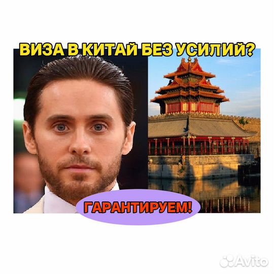 Виза в Китай быстро