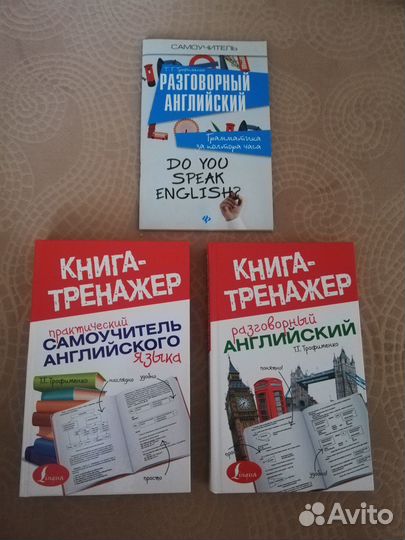 Самоучитель английского. Книга - тренажёр