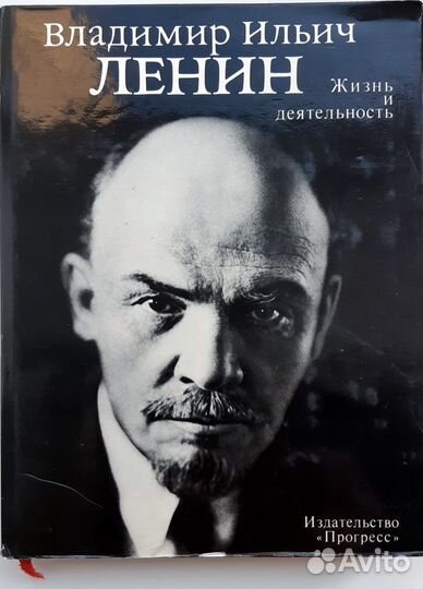 В.И.Ленин. Жизнь и деятельность