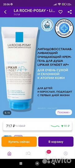 Гель la roche posay для сухой кожи