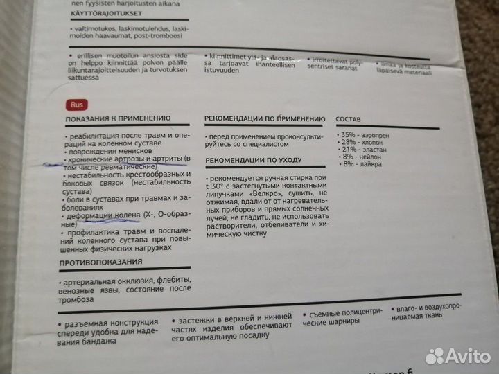 Бандаж на коленный сустав разъемный