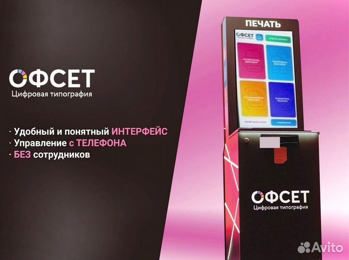 Вендинговый аппарат Офсет