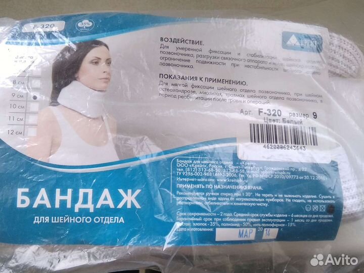 Бандаж для шейного отдела