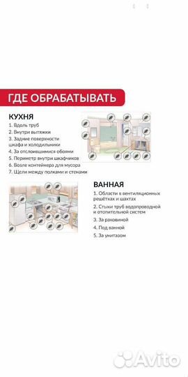 Мощное средство от тараканов