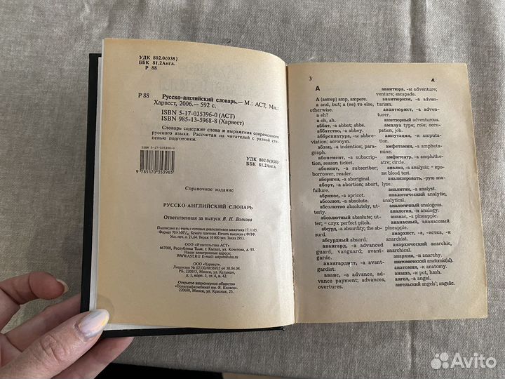 Англо русский словарь