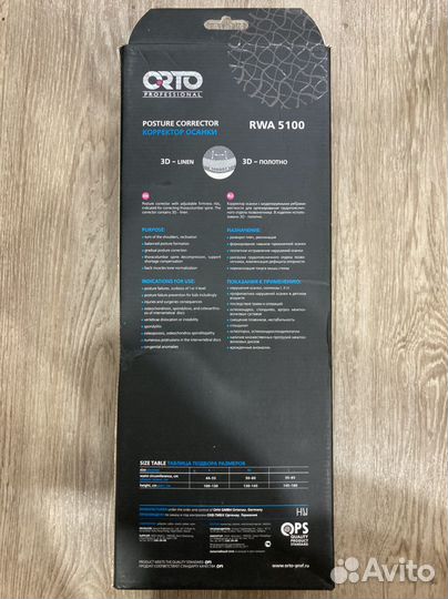 Корректор осанки детский