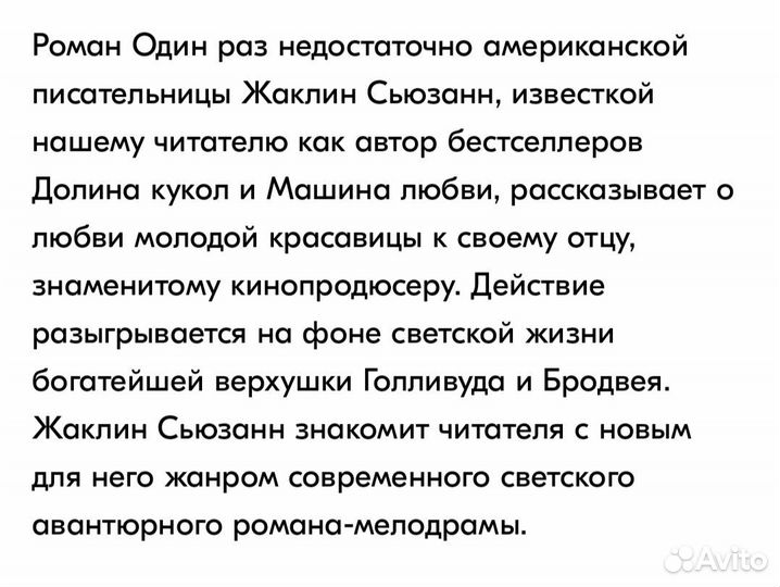 Бестселлеры Жаклин Сьюзанн