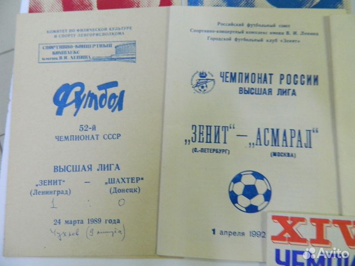 Программки - зенит - Футбол и др - одним лотом