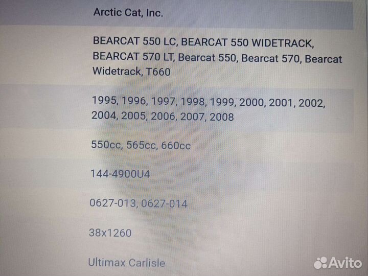 Ремень вариатора для снегохода Аrctic Cat