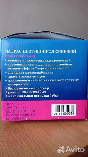 Противопролежневый матрас