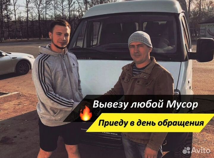 Вывоз мусора Газелью