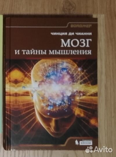 Книги о работе мозга, нейропсихология