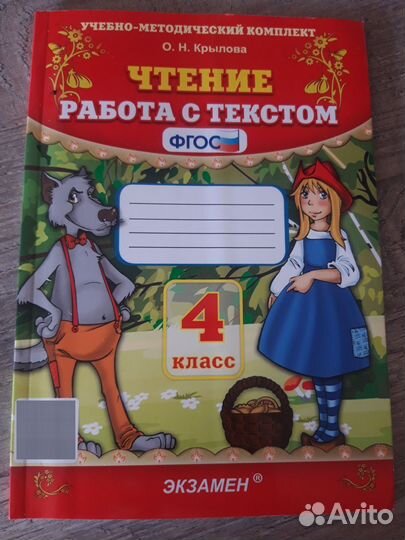 Чтение работа с текстом 4 класс