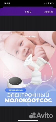 Молокоотсос электрический