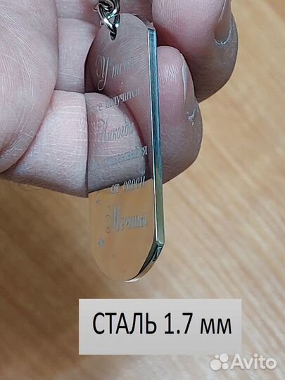 Брелок для ключей с лазерной гравировкой