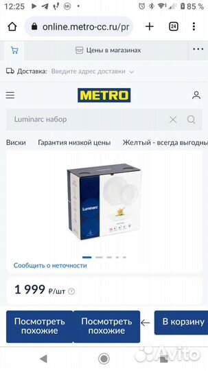Набор посуды Luminarc Feston