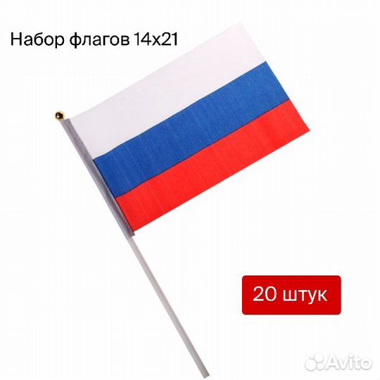 Флаг России на праздник 100 шт
