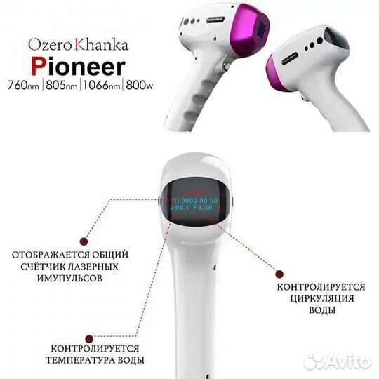 Диодный лазер pioneer ozero khanka