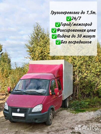 Водитель на газель