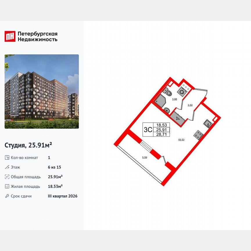 Квартира-студия, 25,9 м², 6/15 эт.